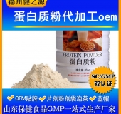 蛋白質固體飲料代加工/粉劑、顆粒劑委托加工/保健食品OEM