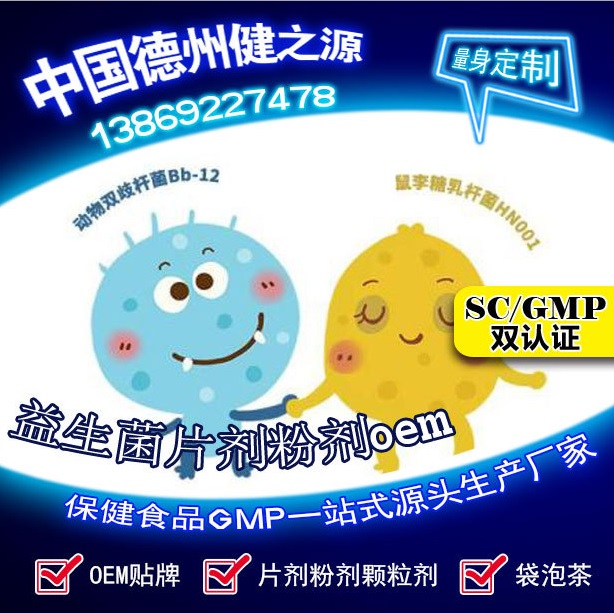 益生菌幫您實(shí)現(xiàn)健康夢(mèng)想，德州健之源