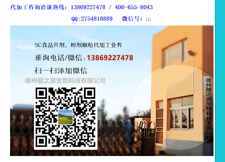 公司現(xiàn)有5條生產(chǎn)線，取得GMP十萬級車間認(rèn)證（能夠按照藥品級別的要求生產(chǎn)食品）、SC食品生產(chǎn)許可證、出口食品生產(chǎn)企業(yè)備案證明；具體包括片劑、粉劑、顆粒劑、袋泡茶貼牌代加工等，業(yè)務(wù)范圍包括固體飲料、壓片糖果、代用茶、沖劑以及各種膳食養(yǎng)生健康食品的生產(chǎn)代工、OEM貼牌、 ODM等。