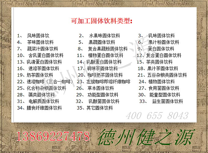  SC食品級(jí)原料，指的是國家認(rèn)可的藥食同源以及普通食品。